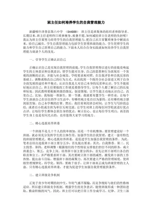 班主任如何培养学生的自我管理能力