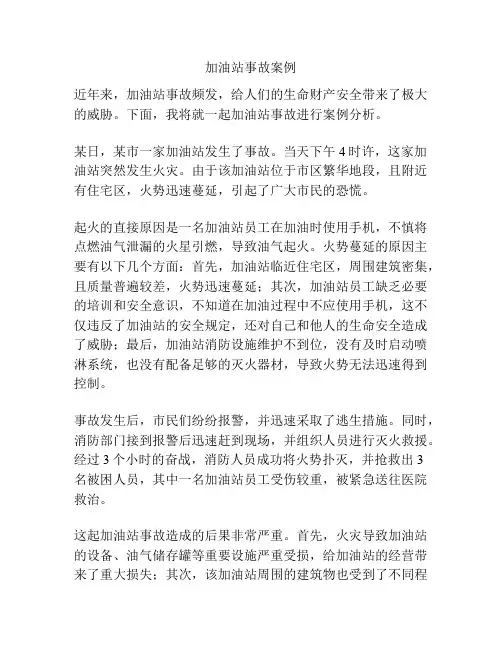 加油站事故案例
