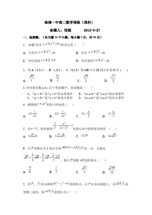 高二下理科周练