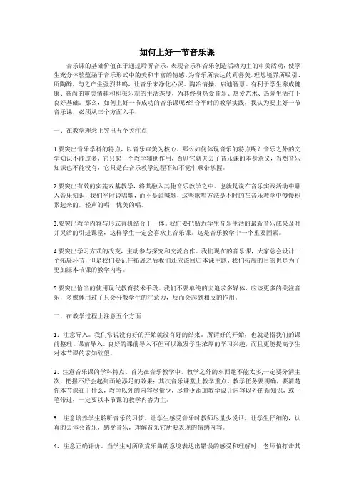 如何上好一节音乐课