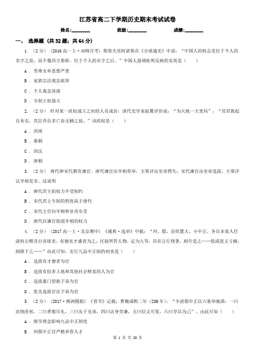 江苏省高二下学期历史期末考试试卷