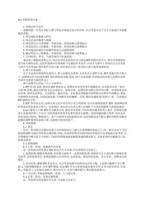 KTV营销策划方案