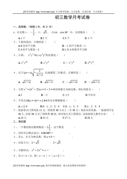 初三数学月考试卷