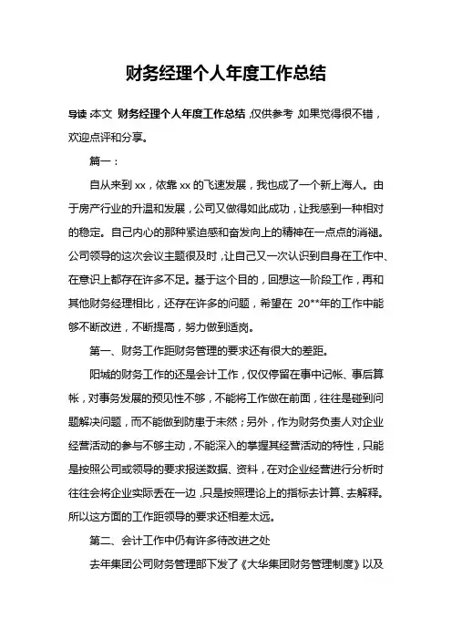财务经理个人年度工作总结