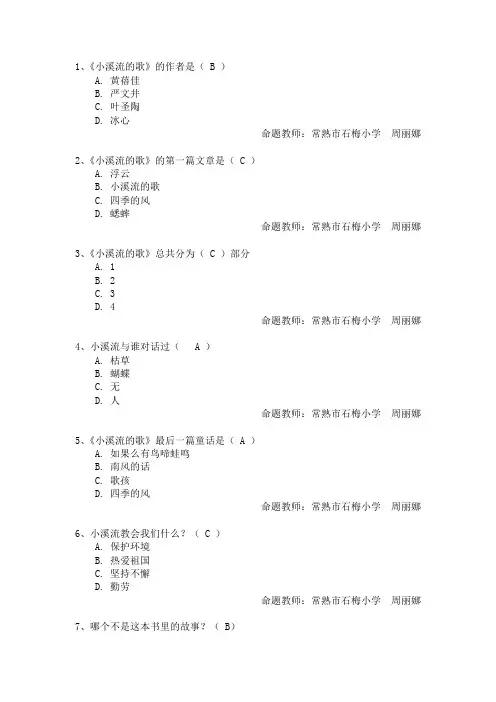 小溪流的歌 3