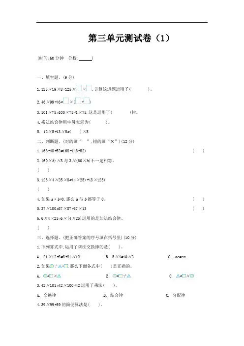 青岛版四年级下册数学第三单元测试卷