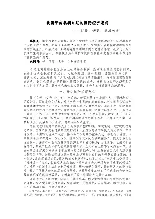 我国魏晋时期的国防经济思想