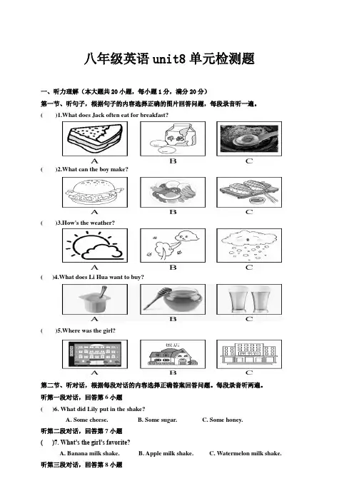 人教版2020-2021学年八年级英语上册Unit8单元测试卷(含答案)