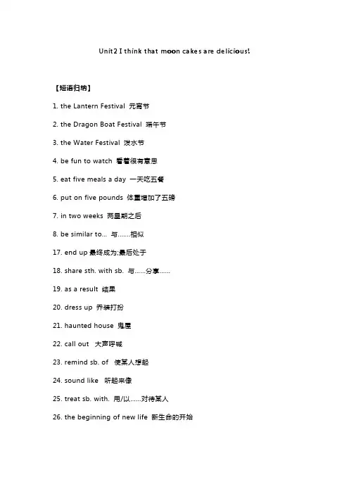 人教版英语九年级Unit2单元知识点归纳