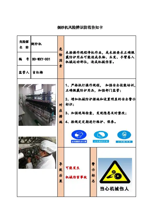 公司危险因素告知卡 2