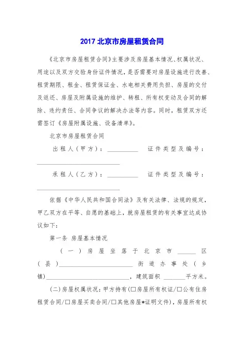 2017北京市房屋租赁合同