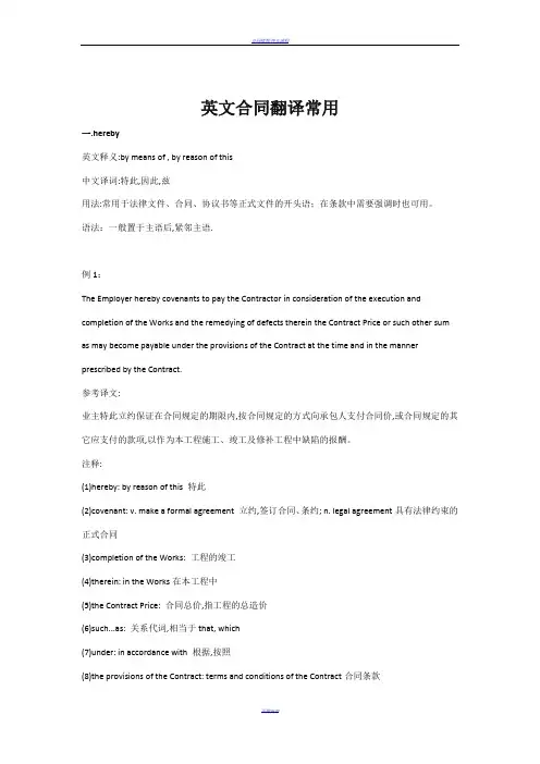 合同翻译常用