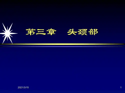 头颈部-耳部影像诊断