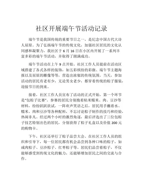 社区开展端午节活动记录