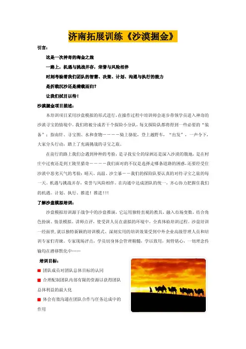 济南拓展训练《沙漠掘金》