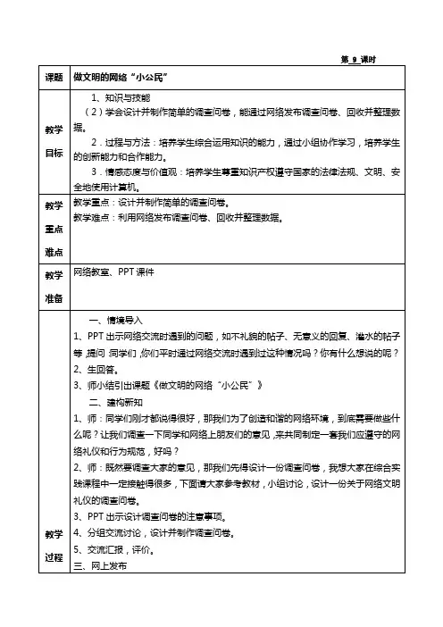 做文明的网络“小公民