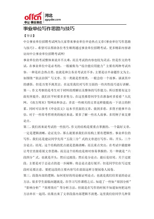 事业单位写作思路与技巧