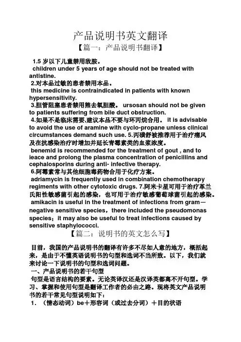 产品说明书英文翻译