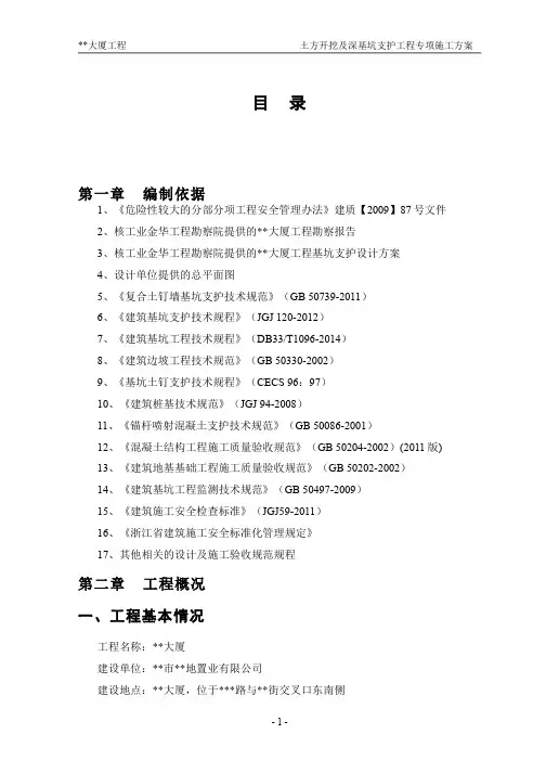 土方开挖及深基坑支护专项施工方案