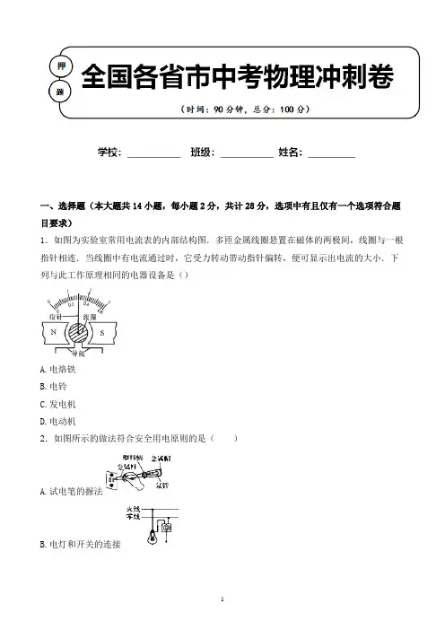 2020年 广东省河源市中考物理适应性考试试卷解析版(全网唯一)