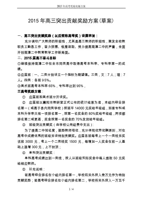 2015年高考奖励实施方案