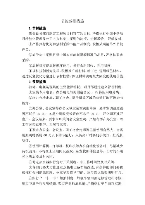 节能减排措施 2