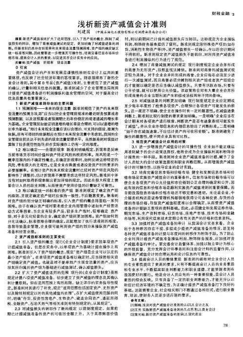浅析新资产减值会计准则