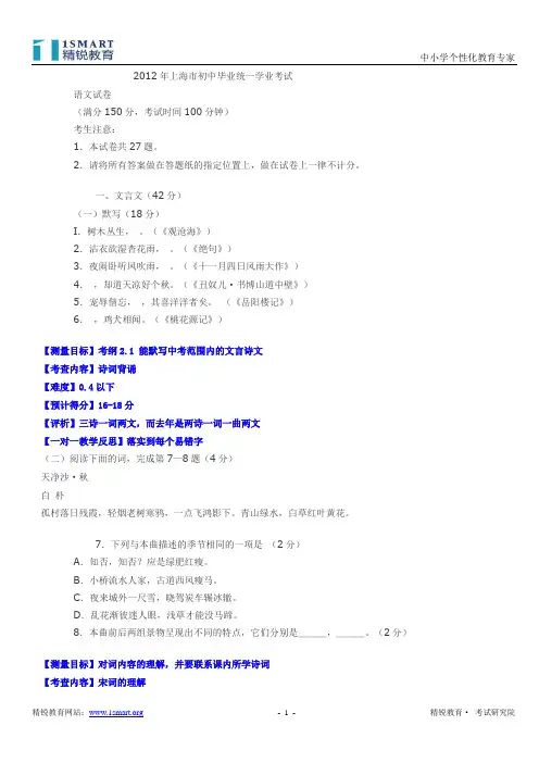2012年上海市初中毕业统一学业考试语文试卷分析