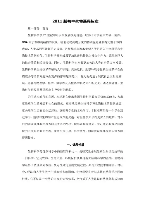 2011版初中生物课程标准