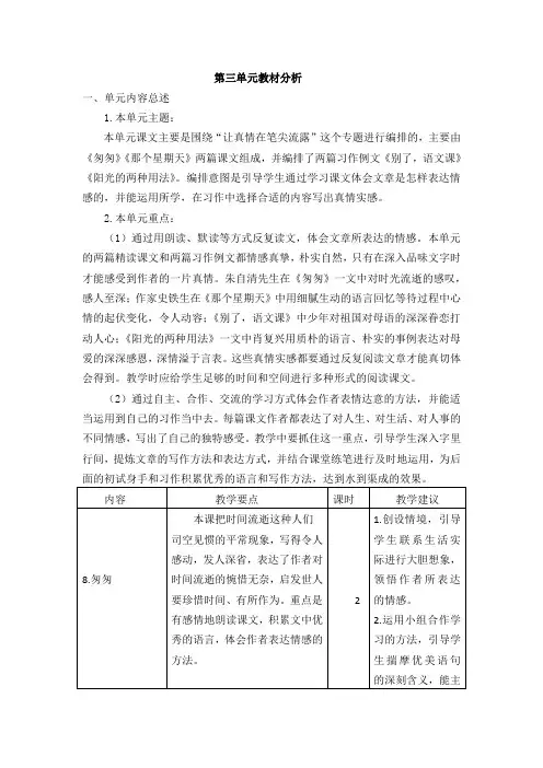 最新部编版六年级语文下册第三单元教材分析