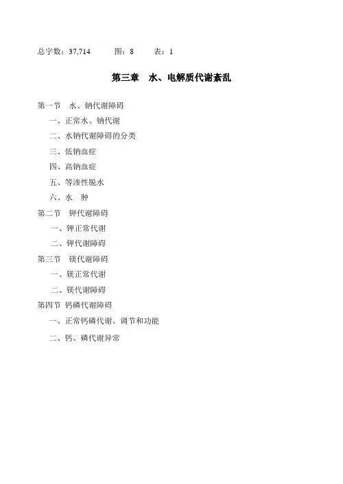 第三章 水、电解质平衡紊乱
