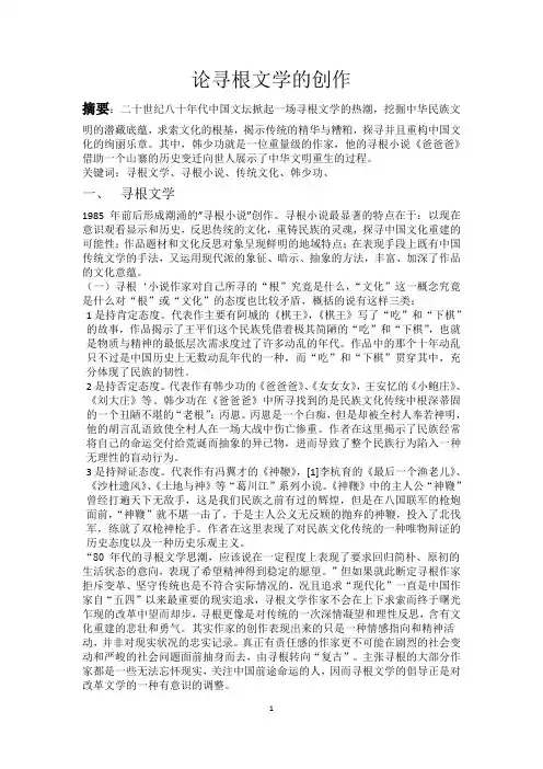 寻根文学