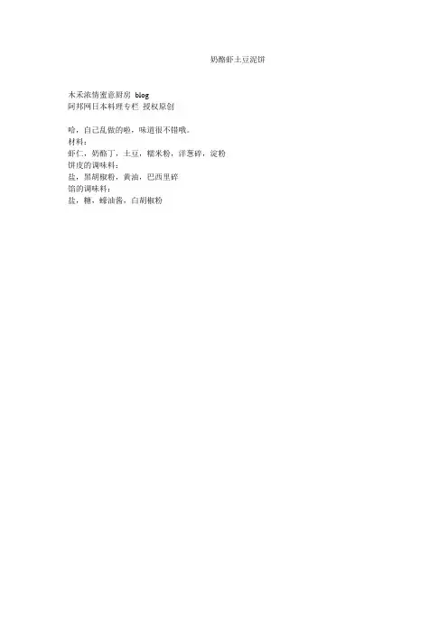 奶酪虾土豆泥饼
