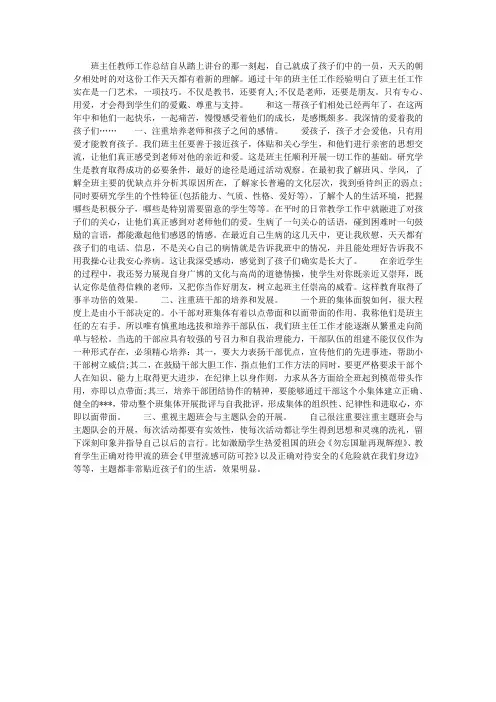 班主任教师工作总结