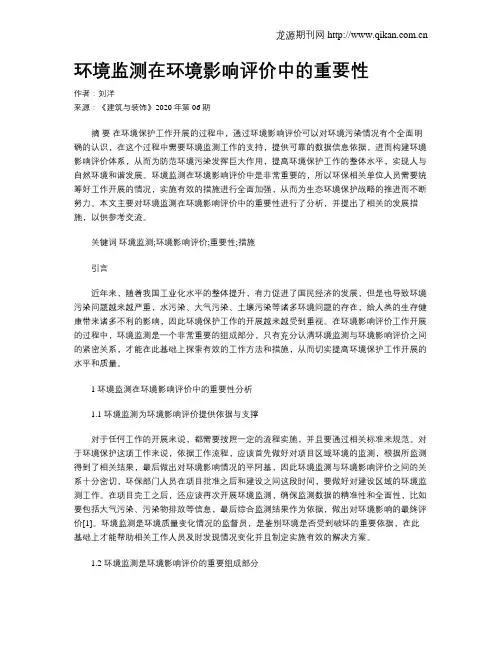 环境监测在环境影响评价中的重要性