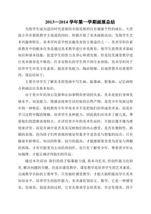 画展总结