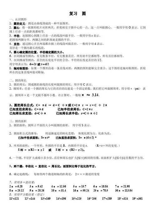 六年级上册   圆  知识点总结