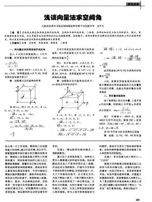 浅谈向量法求空间角