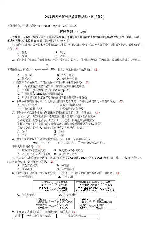 2012级升考理科综合模拟试题·化学部分_6