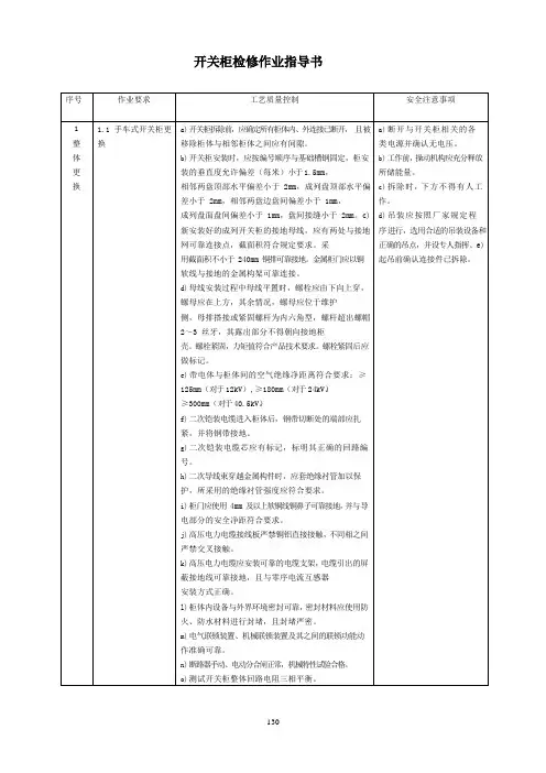 开关柜检修作业指导书