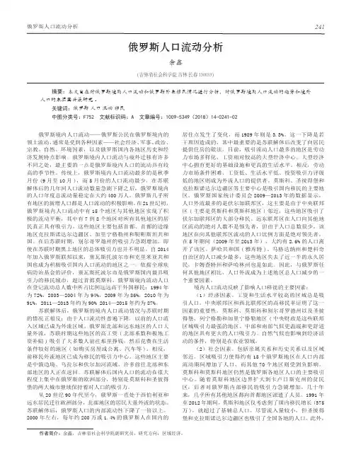 俄罗斯人口流动分析