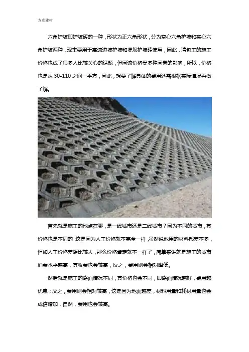 六角护坡的清包工价格