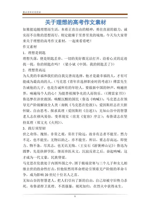 关于理想的高考作文素材 2