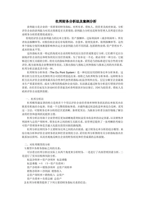 杜邦财务分析及实例