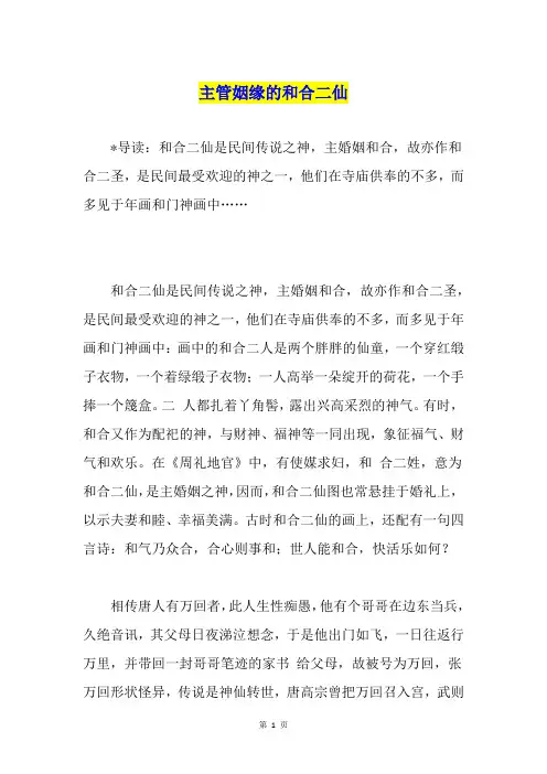 主管姻缘的和合二仙