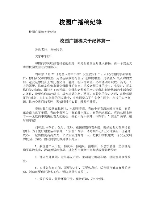 校园广播稿纪律