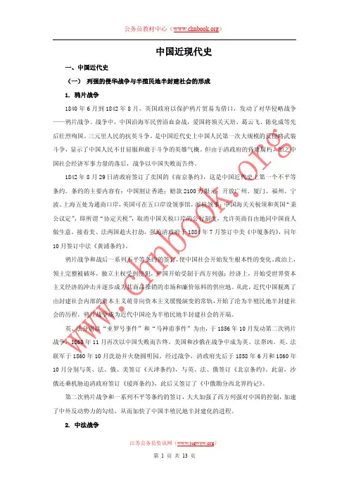 中国近现代史