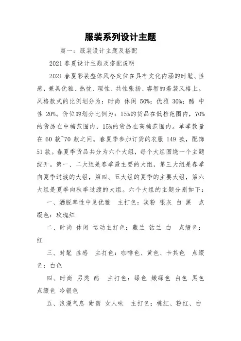 服装系列设计主题