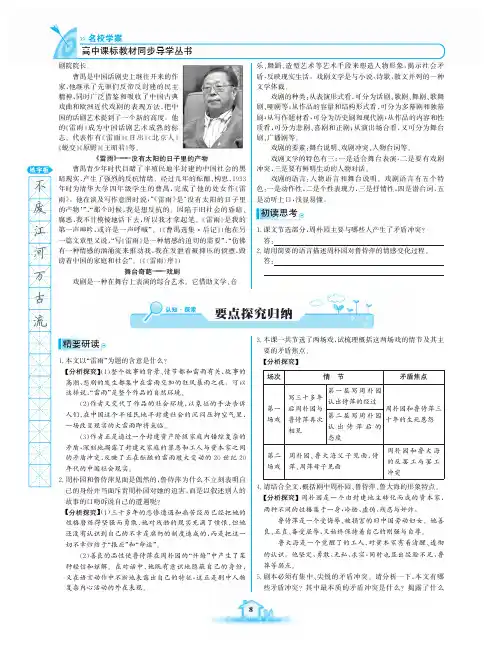 高中语文 名校学案 一课一练 人教版 《语文必修4》(第一单元)_8