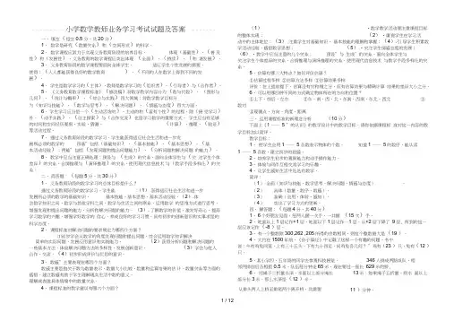 小学数学教师业务学习考试试题及答案